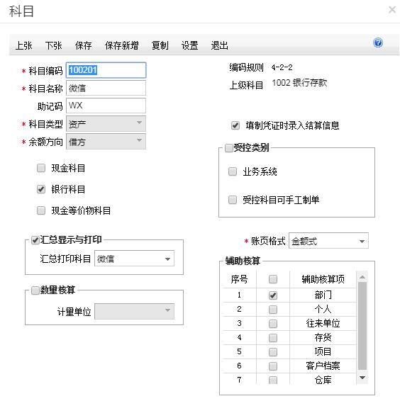 用友财务软件的应用情况:库存财务软件价格