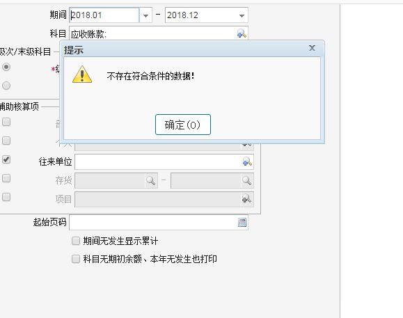 卓账财务软件怎样修改科目