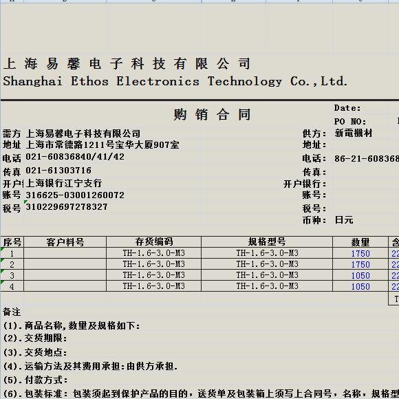 庆阳购入财务软件说明