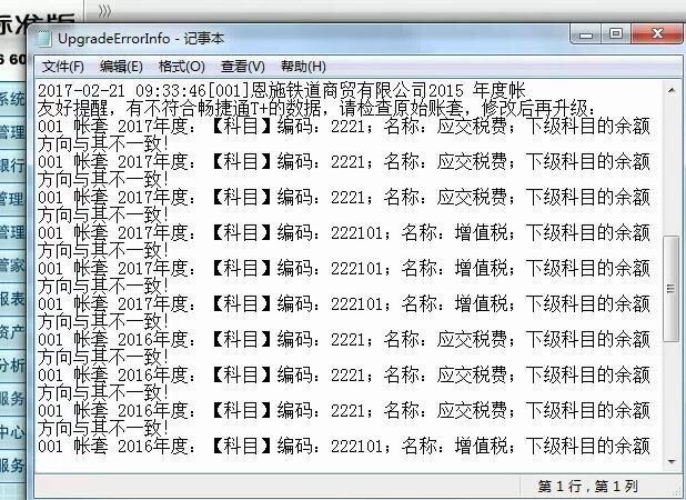 用友通t3财务软件操作