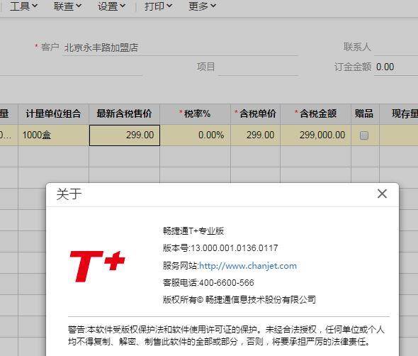 用友t3软件免费下载破解版