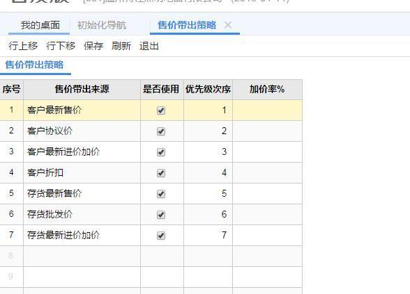 慧算账财务软件怎么用