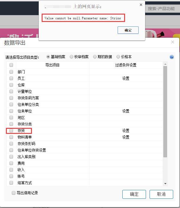雨佳会计软件建账错误