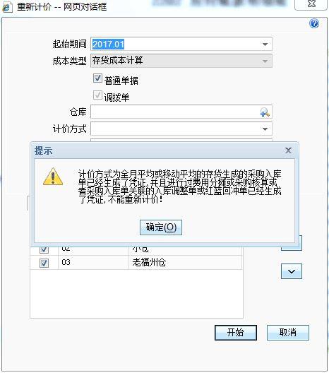 财务软件不能审核:财务软件组装入库单