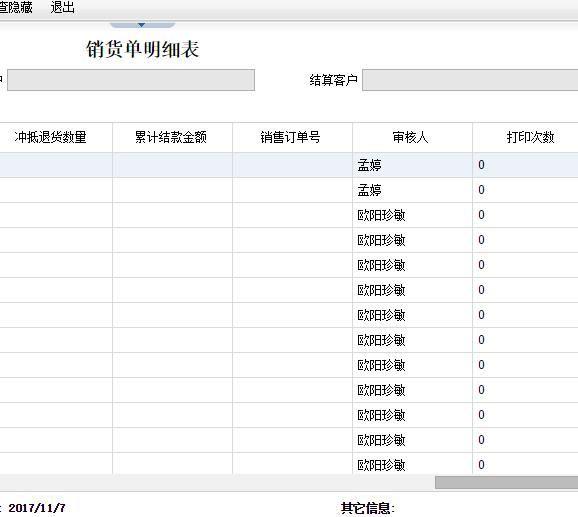 浪潮财务软件总账表格线:固定资产财务软件格式