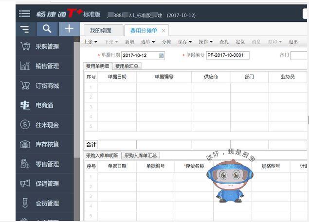 用友财务软件的做账督:财务软件如何开启月份