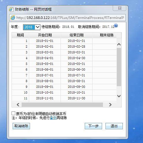 建材公司适合什么财务软件:企友软件如何记账