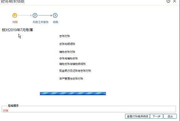 卓账财务软件利润表公式怎么调整