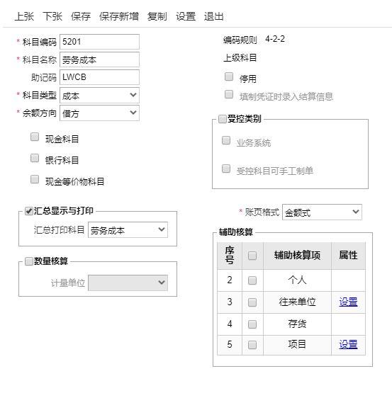 用友免费财务软件单机版