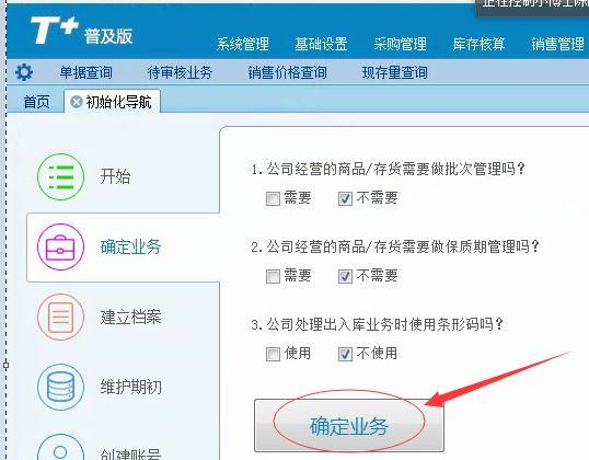 金蝶k3财务软件怎么过账