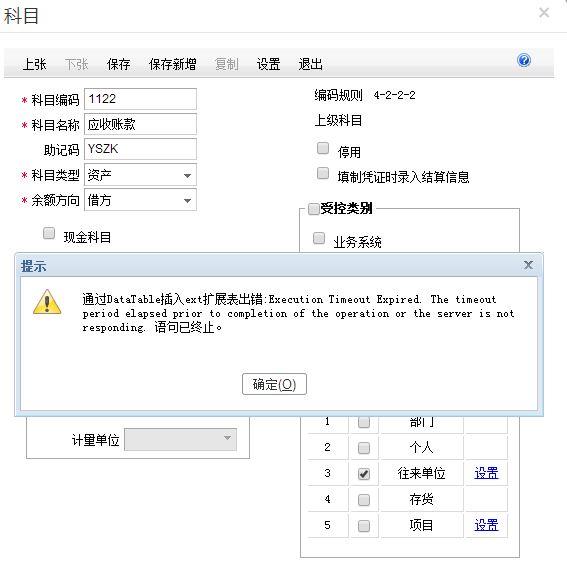 金蝶财务软件初级:购买财务软件摊销几念