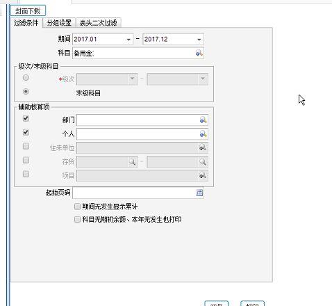 购入二维码管理软件会计分录