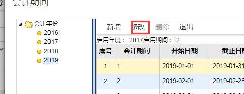 金蝶财务软件中外币怎么修改