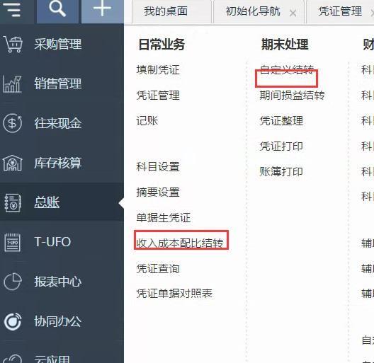 浪潮财务软件应收账款单位编号