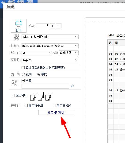 每天工资记账什么软件好:财务软件免费推荐