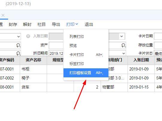 金蝶财务软件破解激活