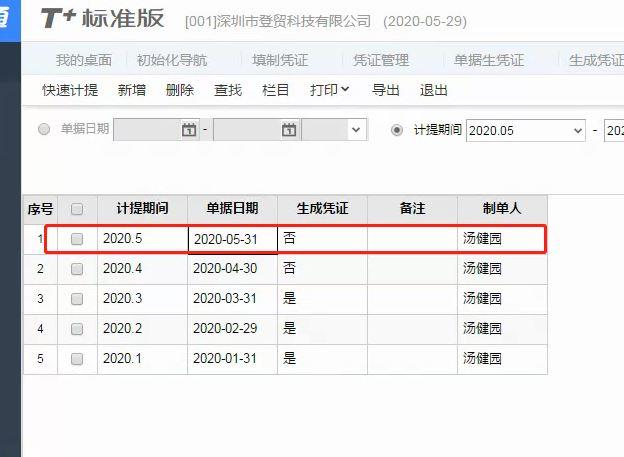 航天a6财务软件怎么改编号:新中大财务软件序时账