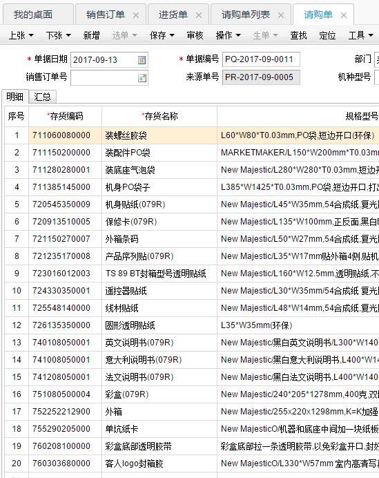 金蝶财务软件怎么修改