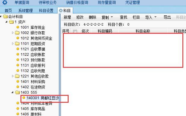 财务软件应用的问题及对策