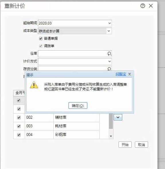 服装零售记账软件:财务软件行业销售成本