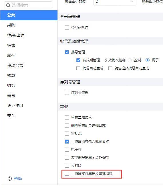 网银有财务软件功能:求企业发货记账软件