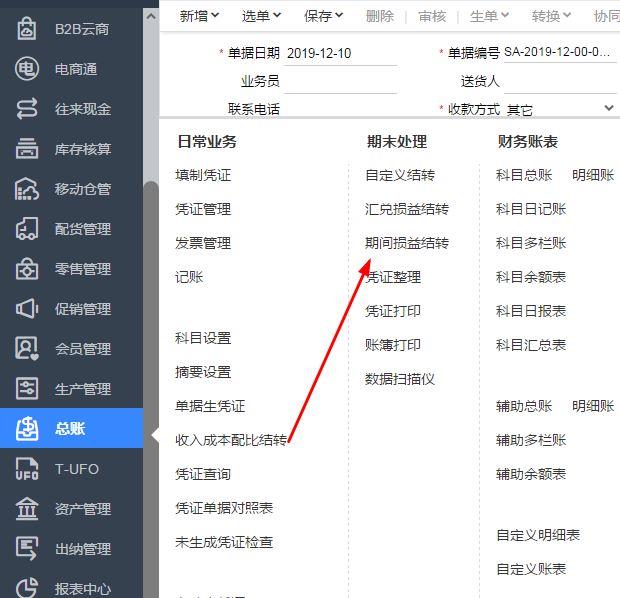 好会计核算的基本原则