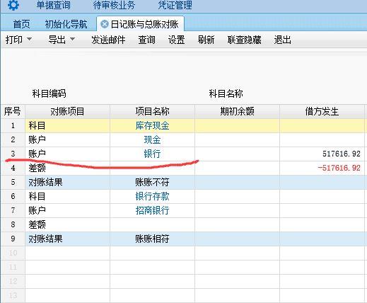 会计交接财务软件改名字吗