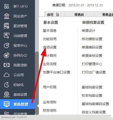 筹备期买的财务软件计入哪个科目