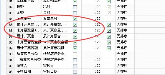 金税财务软件A3