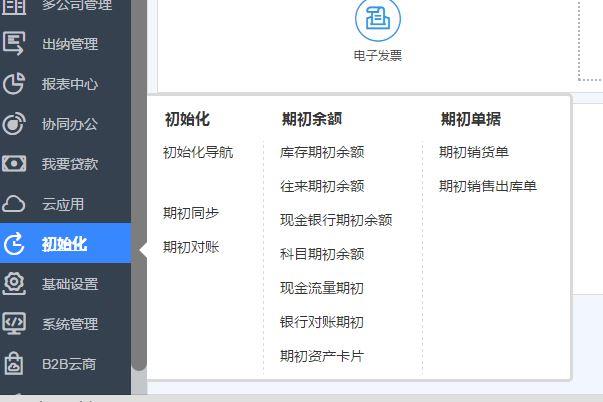 会计所需掌握的软件