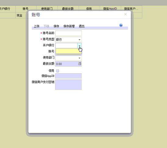 财务软件j教程
