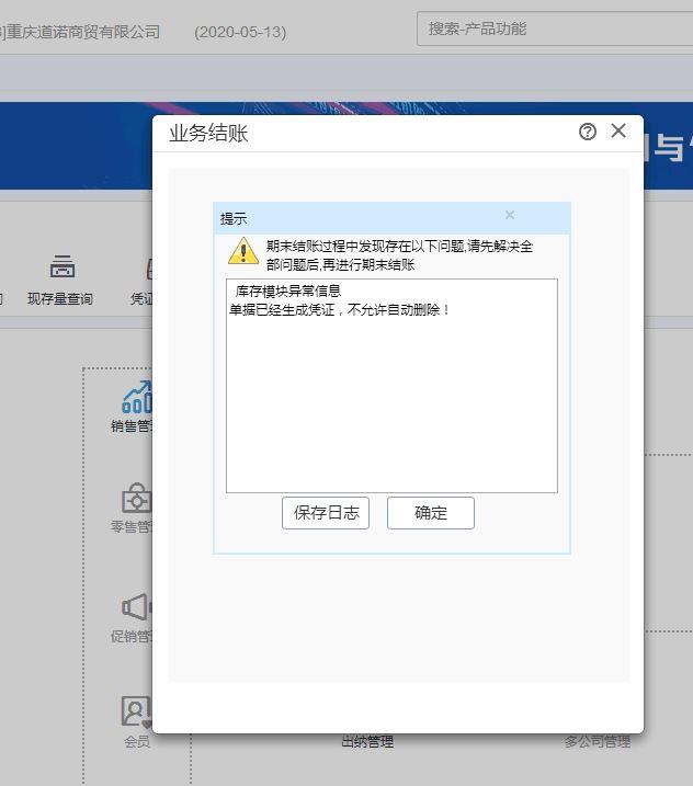 财务软件做账审核:航信财务软件升级包