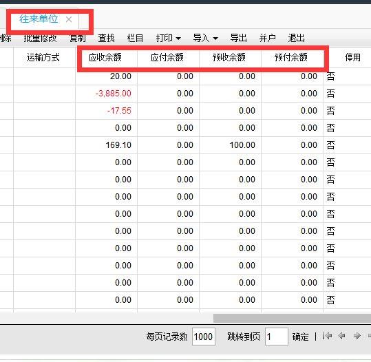 辛巴财务软件销售换货单怎么设置