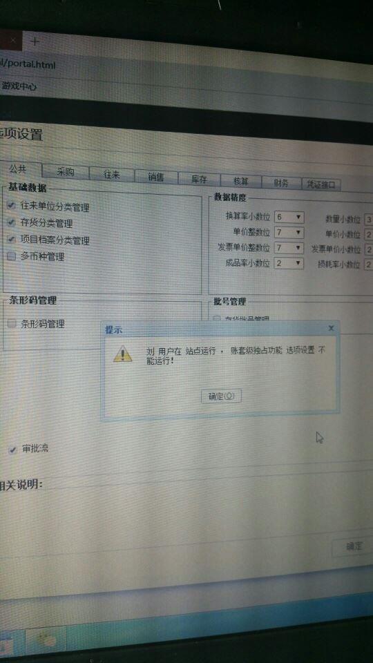 u8财务软件怎么增加三级科目