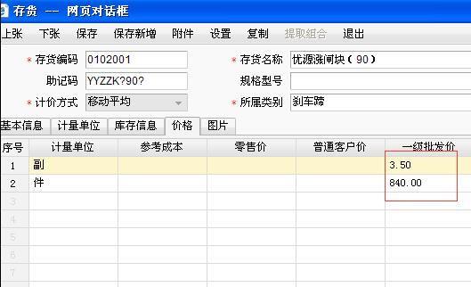 易会计财务软件下载:有明细的记账软件吗