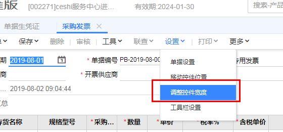 金蝶会计软件其他应收款被禁用