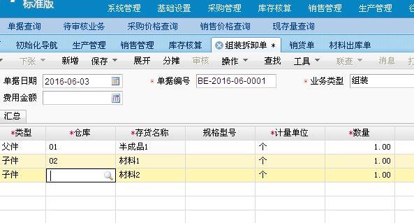 建筑服务类用什么财务软件:易助-erp财务软件