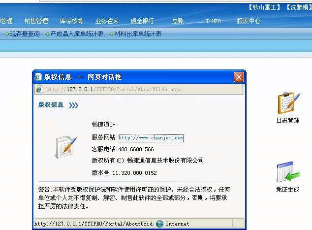 降龙久久财务软件如何调制凭证:会计软件用友是什么