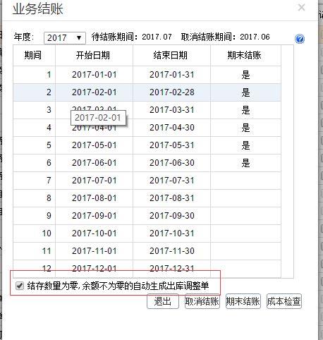 预算会计财务软件:企业免费的记账软件