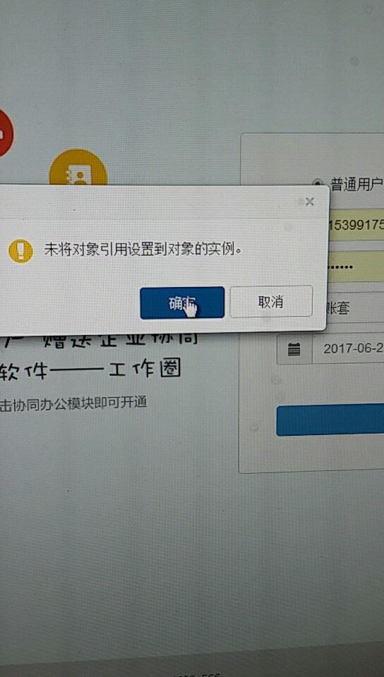 房地产免费财务软件