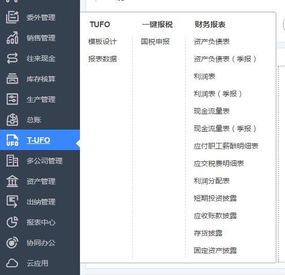 金蝶财务软件对账流程
