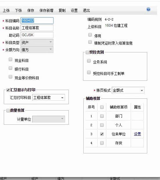 贵州金蝶财务软件免费版