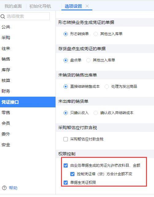 中英文双语记账软件:购买材料记账凭证软件