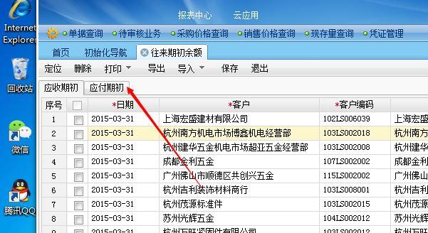 速达软件登日记账:福建省村财务软件