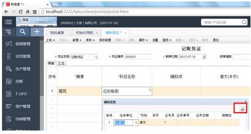 金蝶财务软件购买江阴:仙女记账软件不用登录