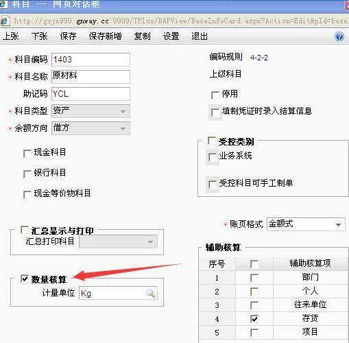 金蝶财务软件2012版下载 软件资讯 第1张