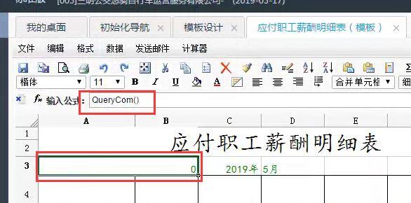 表格版记账软件下载:中国银行软件中心会计