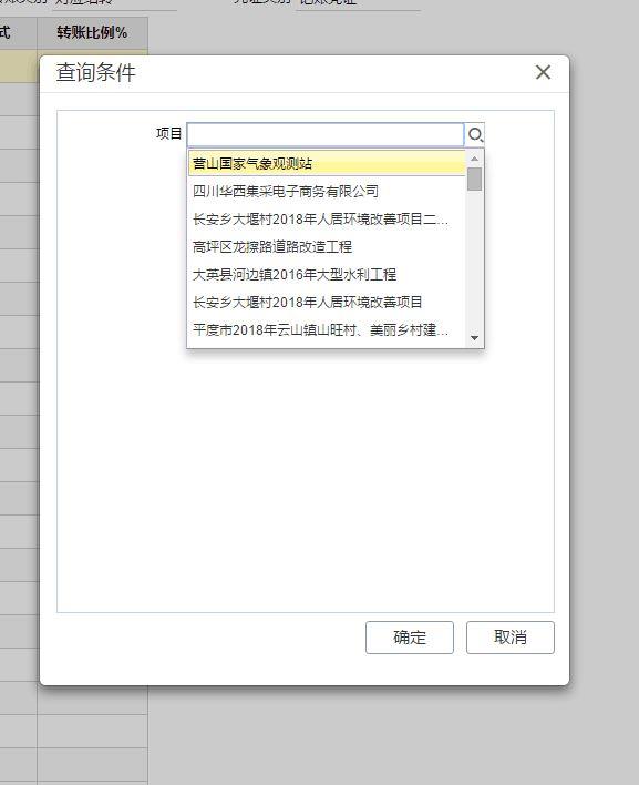 金蝶软件的记账凭证功能设置