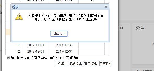 沧州日记账财务软件都有哪些
:航天财务软件年末怎么结账