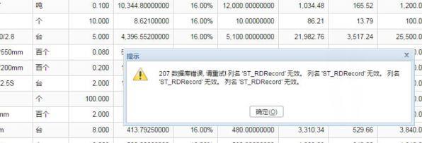 重庆沙坪坝区mac版管家婆财务软件:会计记账软件数据库操作失败